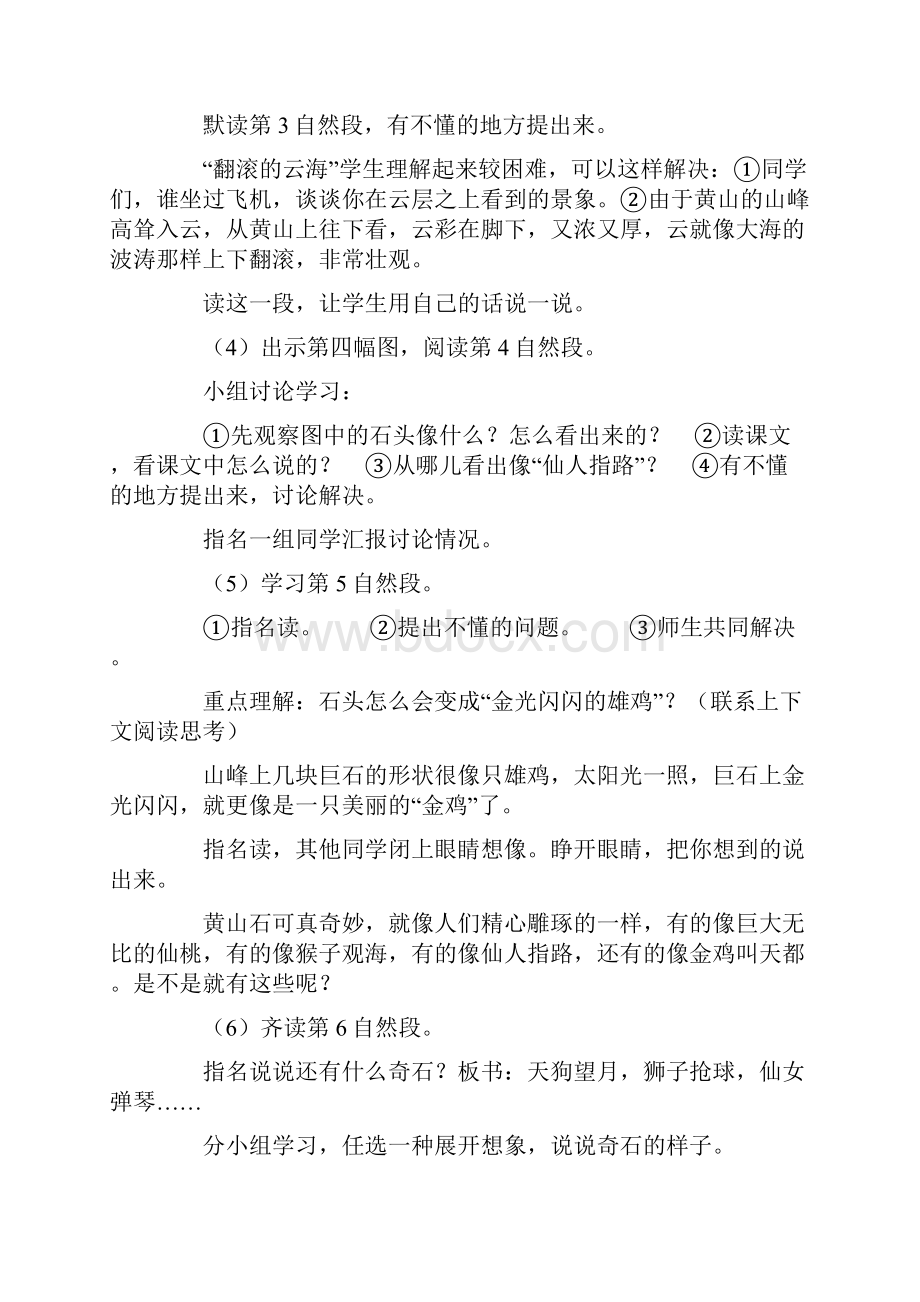 优质小学语文教科版小学二年级下册优质公开课教学设计设计.docx_第2页