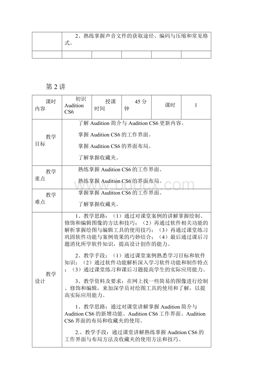 最新AdobeAuditionCS6教学教案资料.docx_第3页