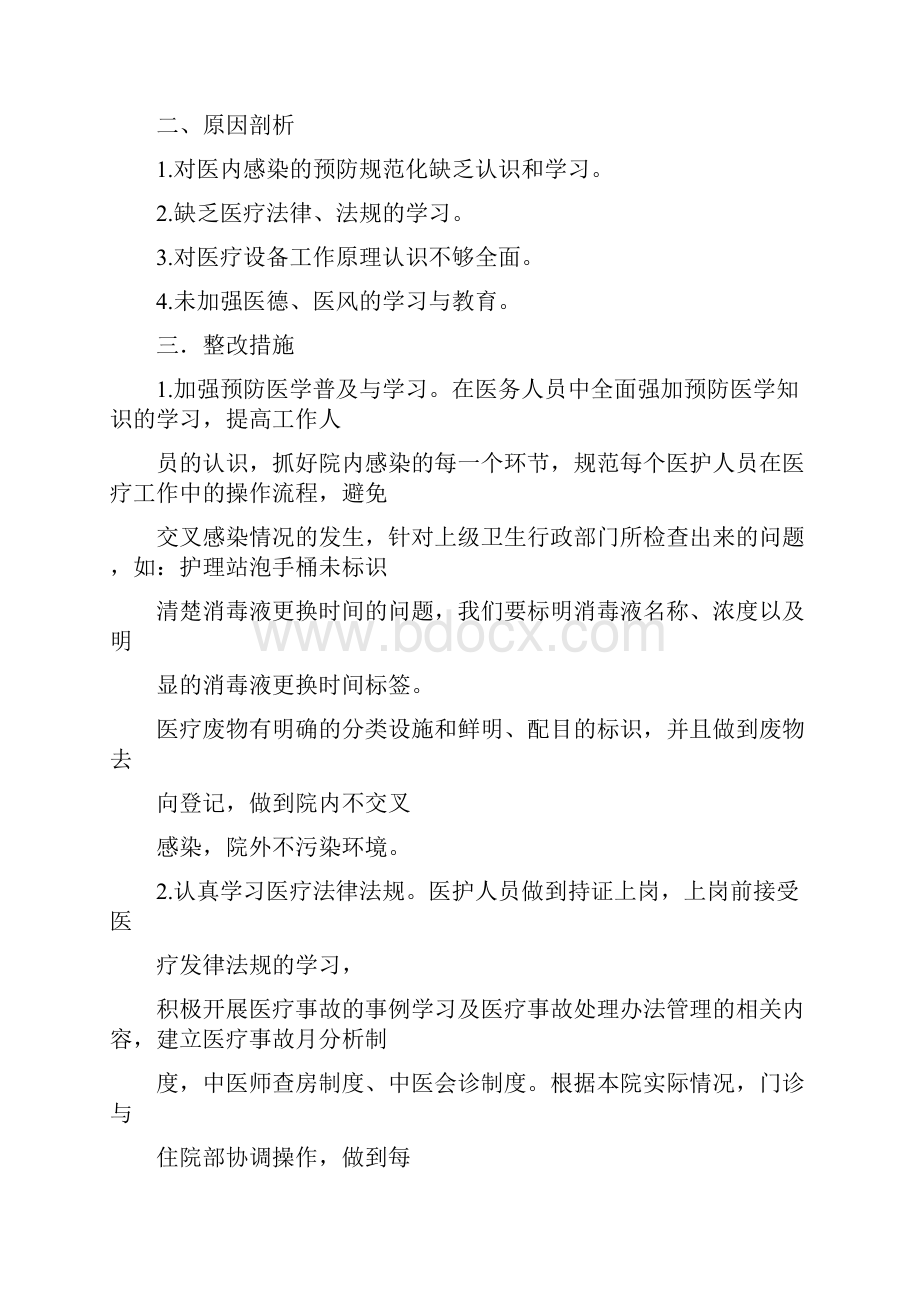 医院病房整改措施.docx_第2页