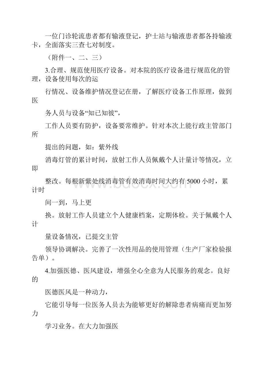 医院病房整改措施.docx_第3页