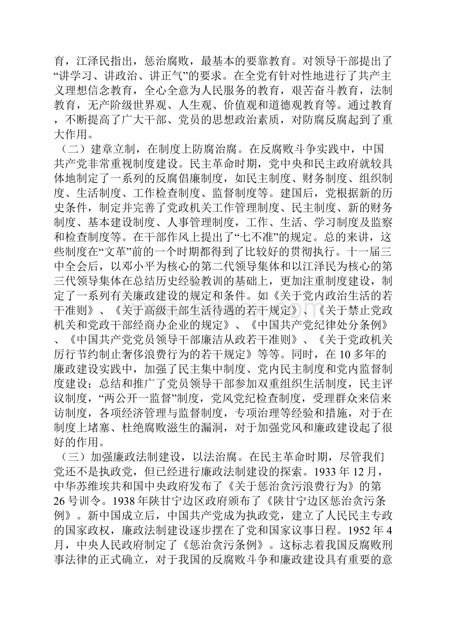 当前反腐倡廉面临的形势.docx_第2页