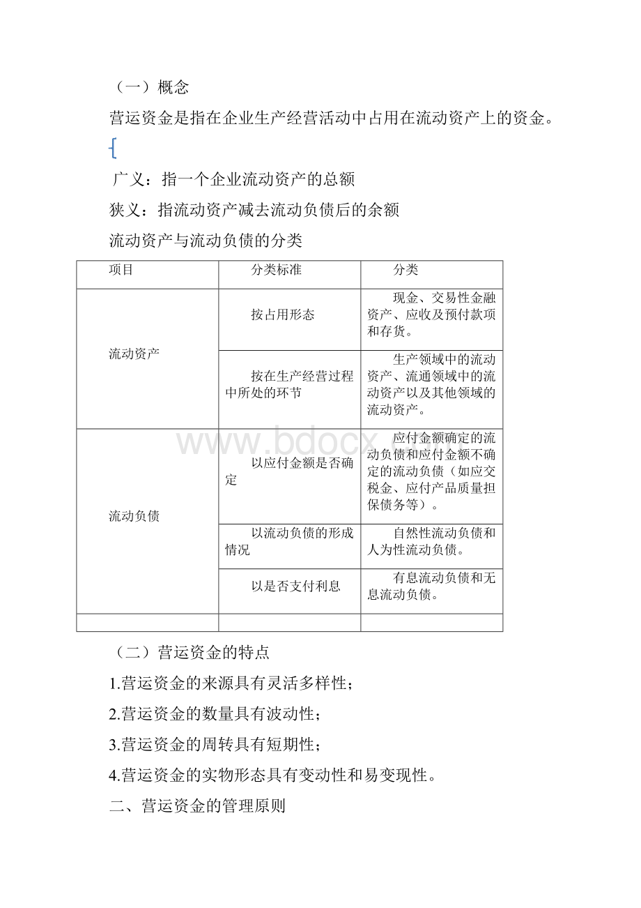 营运资金管理基本框架.docx_第2页