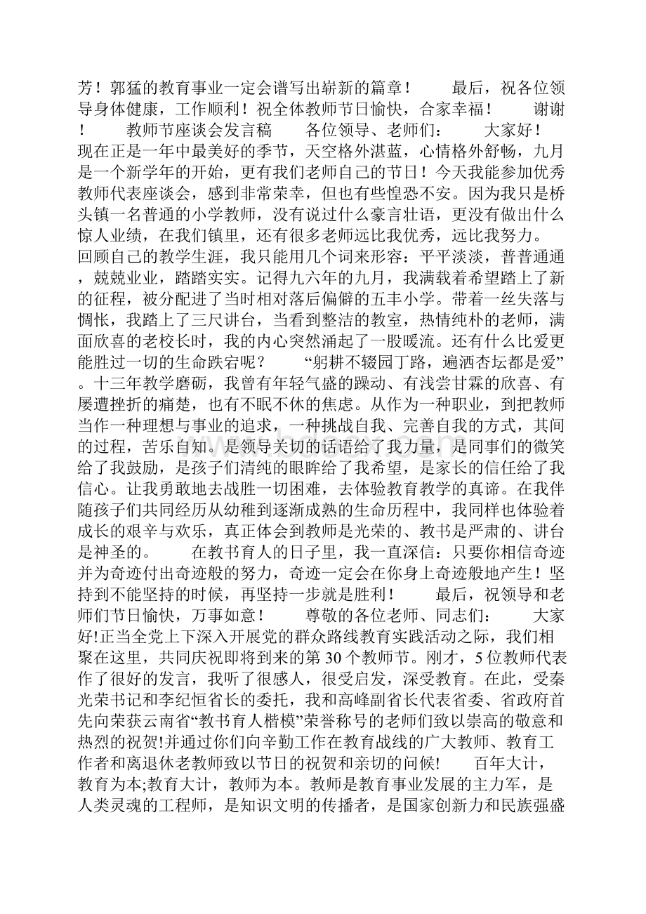 教师节座谈会发言稿精选多篇.docx_第3页