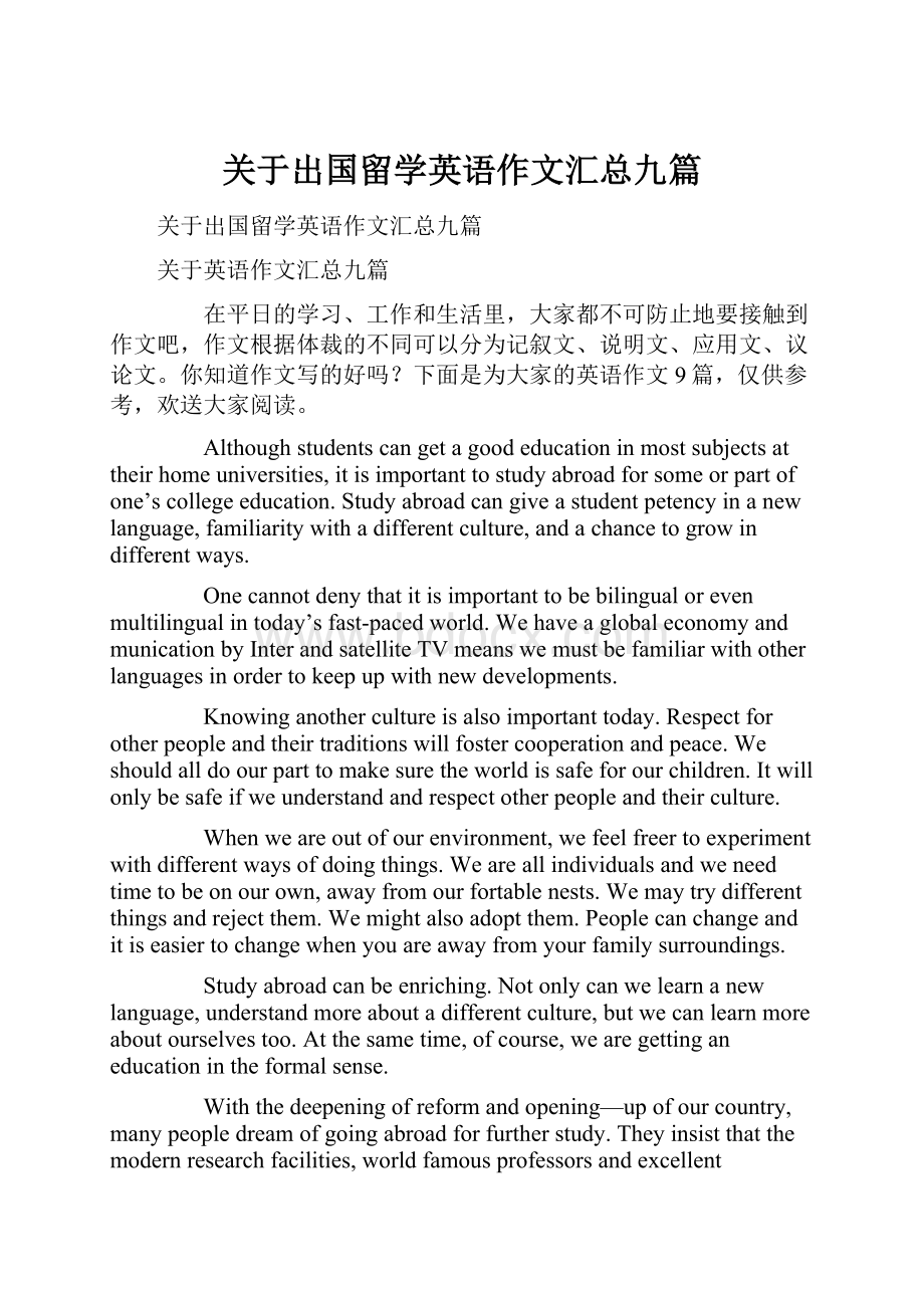 关于出国留学英语作文汇总九篇.docx