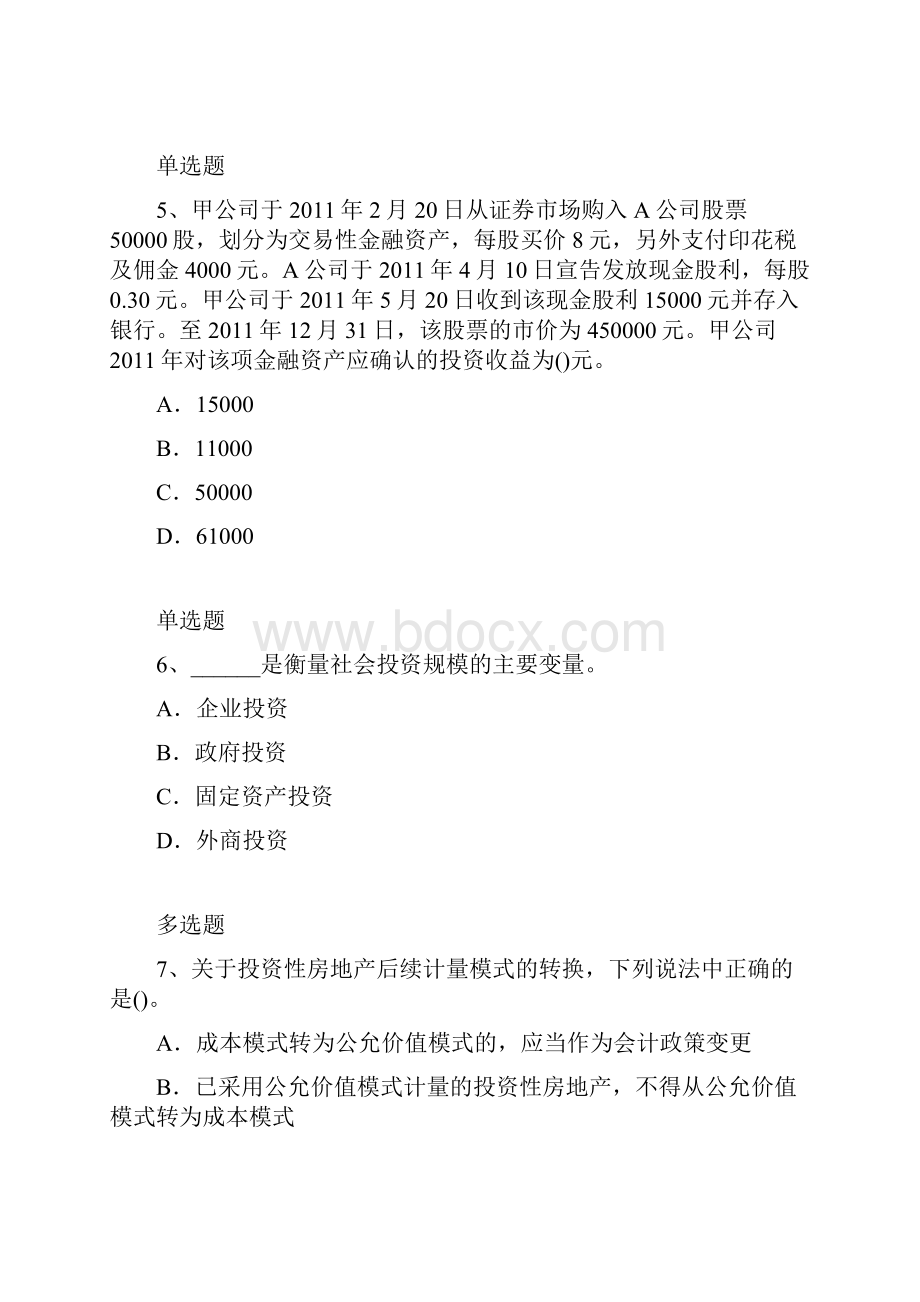 最新中级会计实务复习题1537.docx_第3页