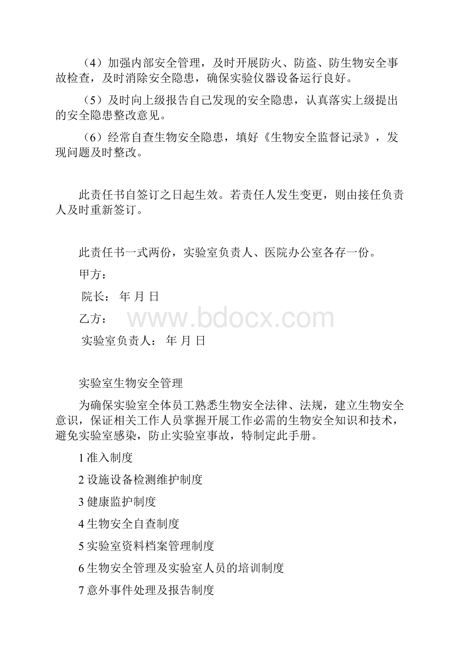 实验室人员安全职责.docx_第2页