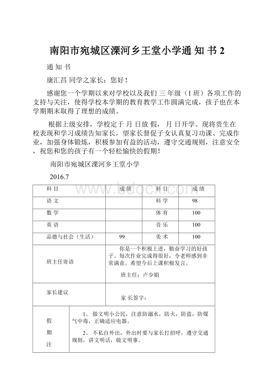 南阳市宛城区溧河乡王堂小学通知书 2.docx