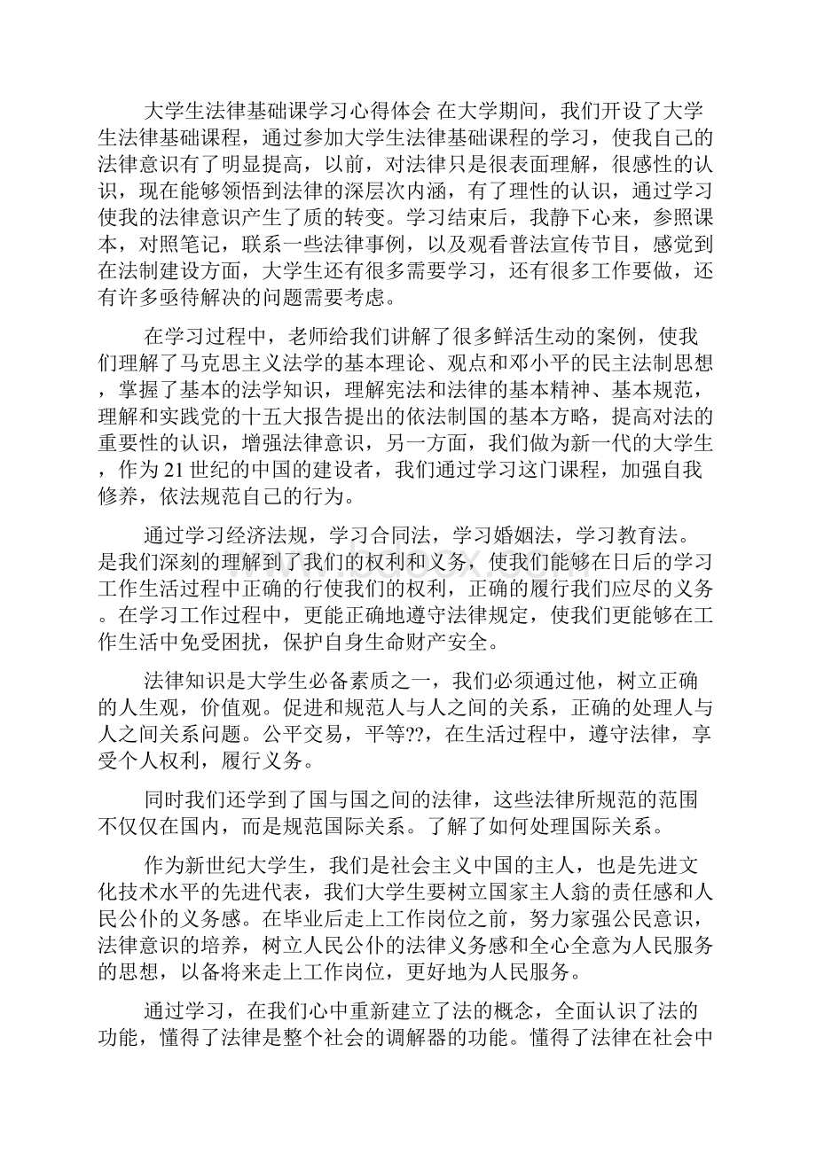 大学生学习法律心得体会.docx_第2页