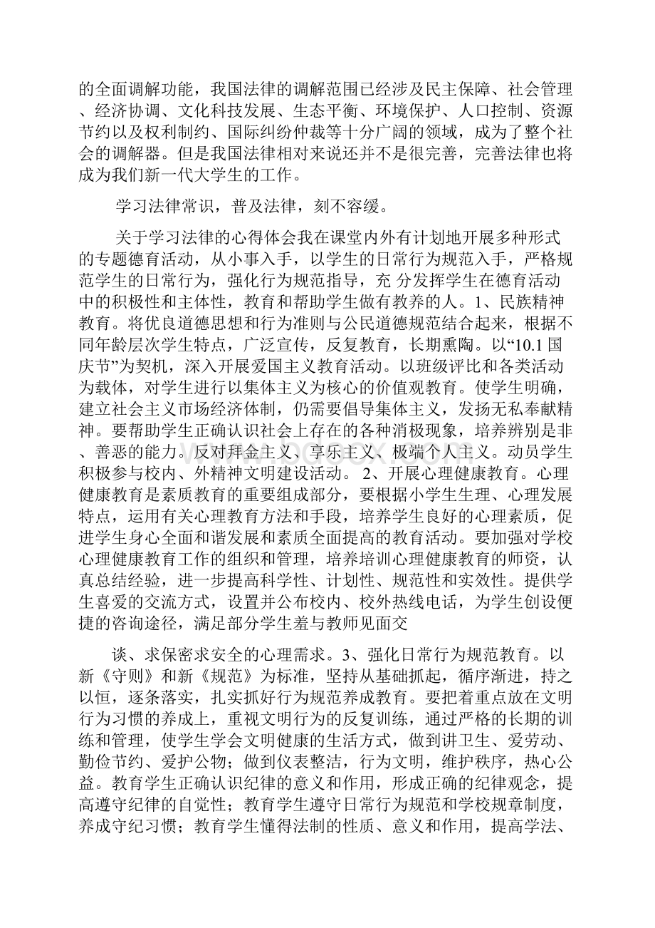 大学生学习法律心得体会.docx_第3页