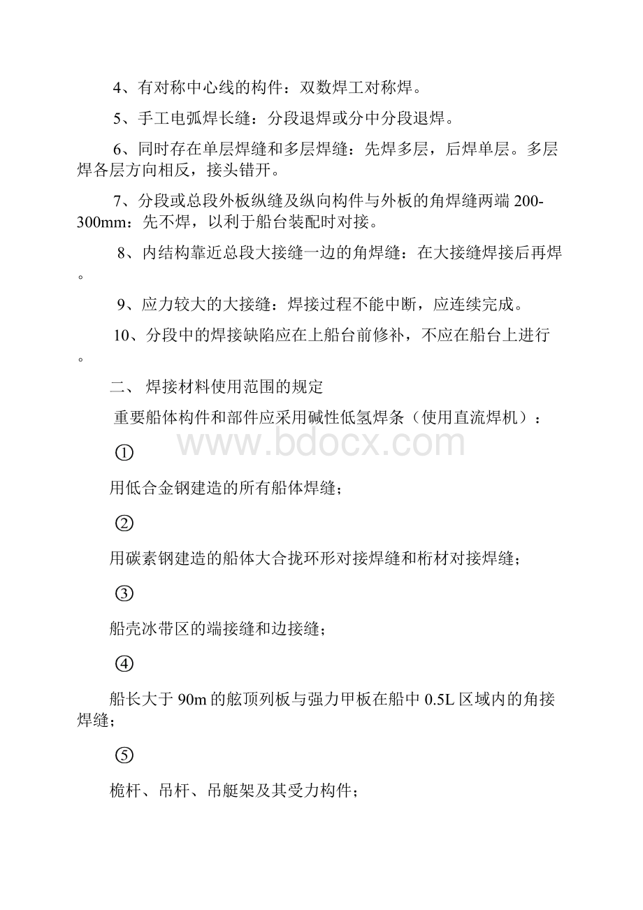 第八章典型船体结构的焊接工艺.docx_第2页