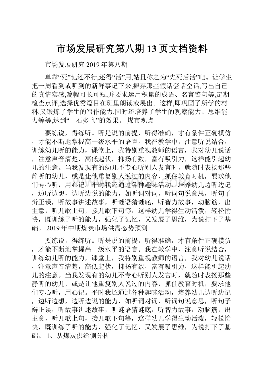 市场发展研究第八期13页文档资料.docx_第1页