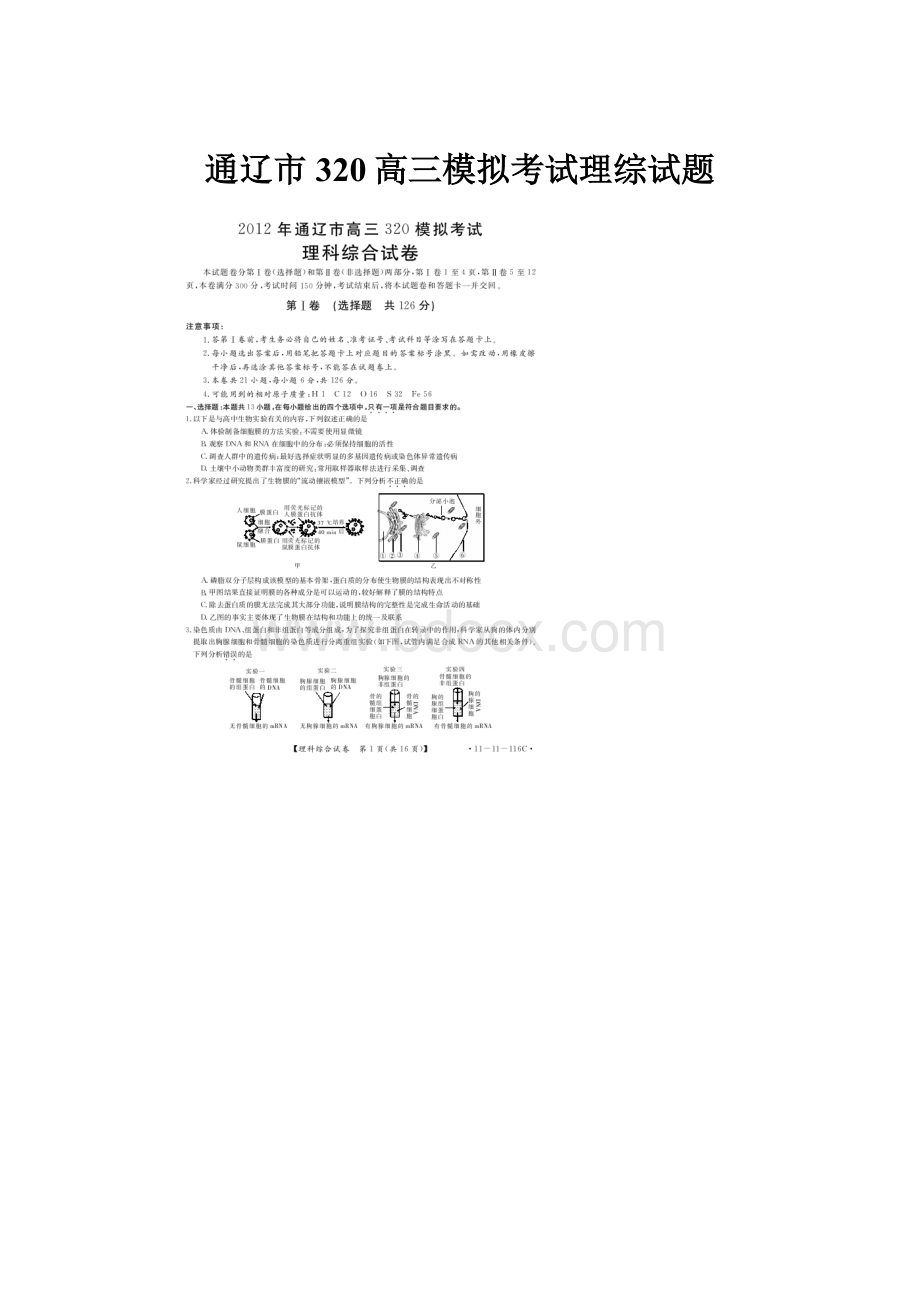 通辽市320高三模拟考试理综试题.docx