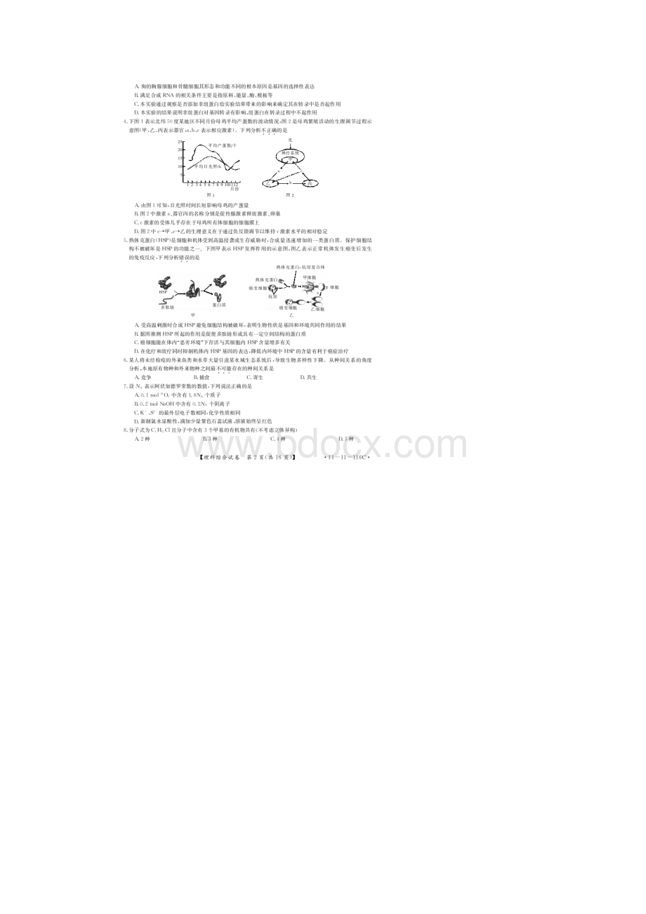 通辽市320高三模拟考试理综试题.docx_第2页