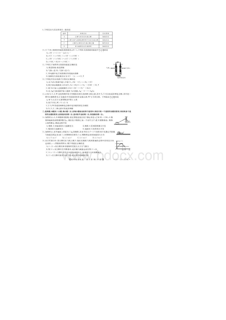 通辽市320高三模拟考试理综试题.docx_第3页