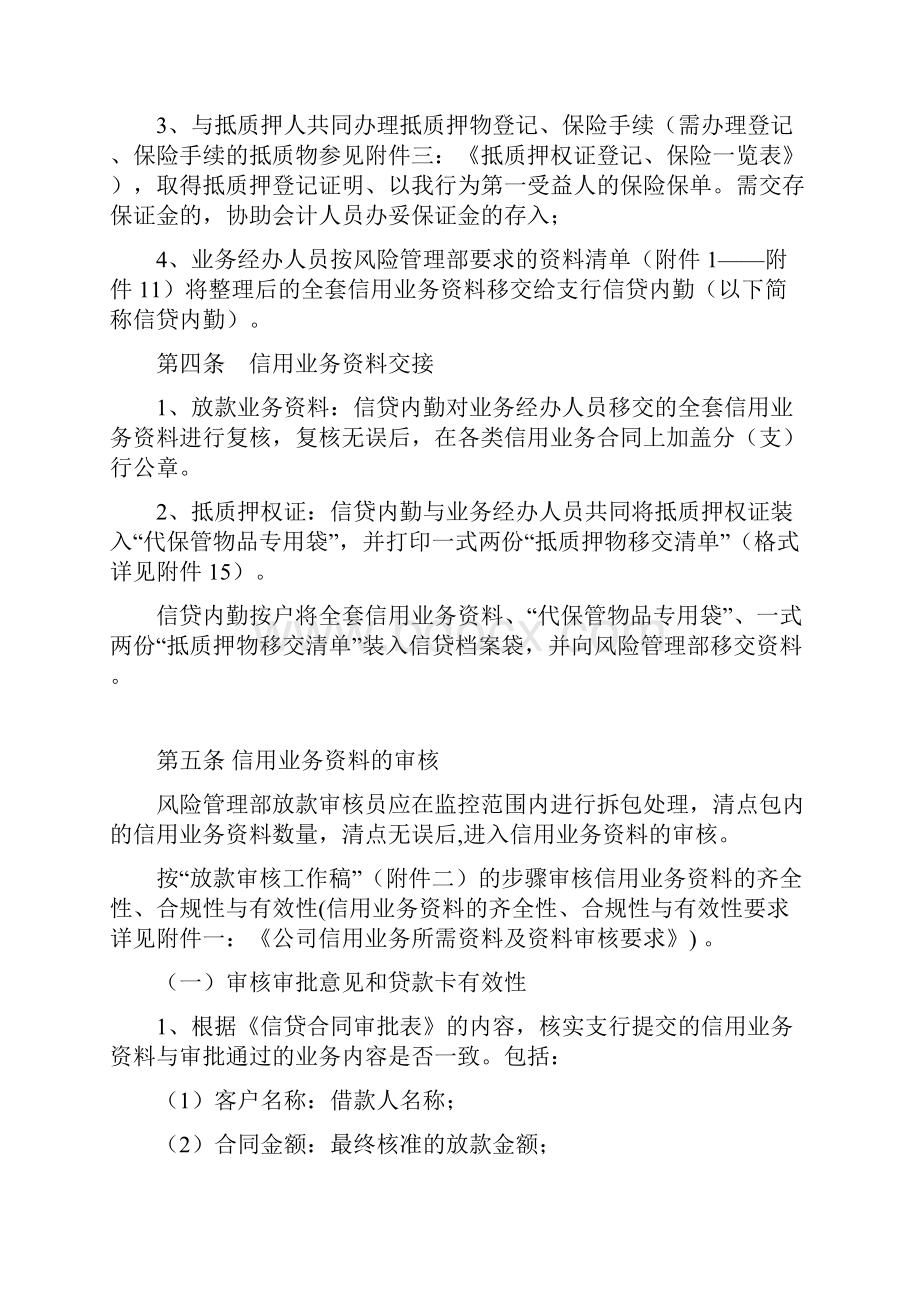 商业银行分行信用业务放款操作规程.docx_第3页