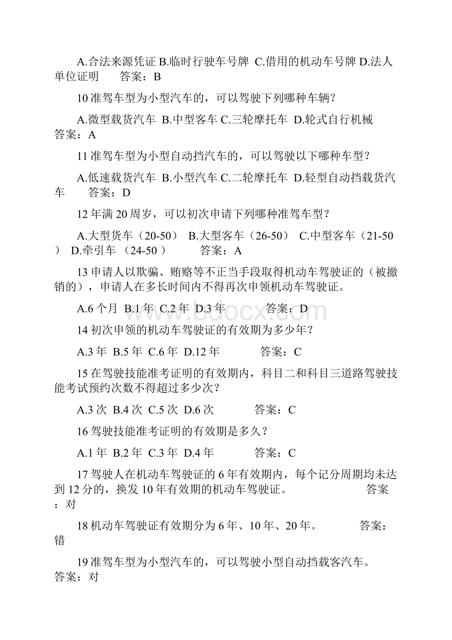 科目一新增题库.docx_第3页