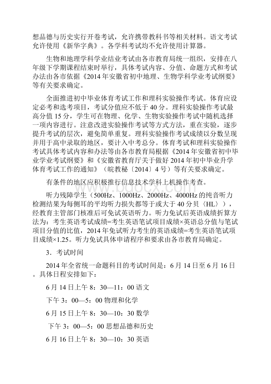 合肥中考综述.docx_第2页