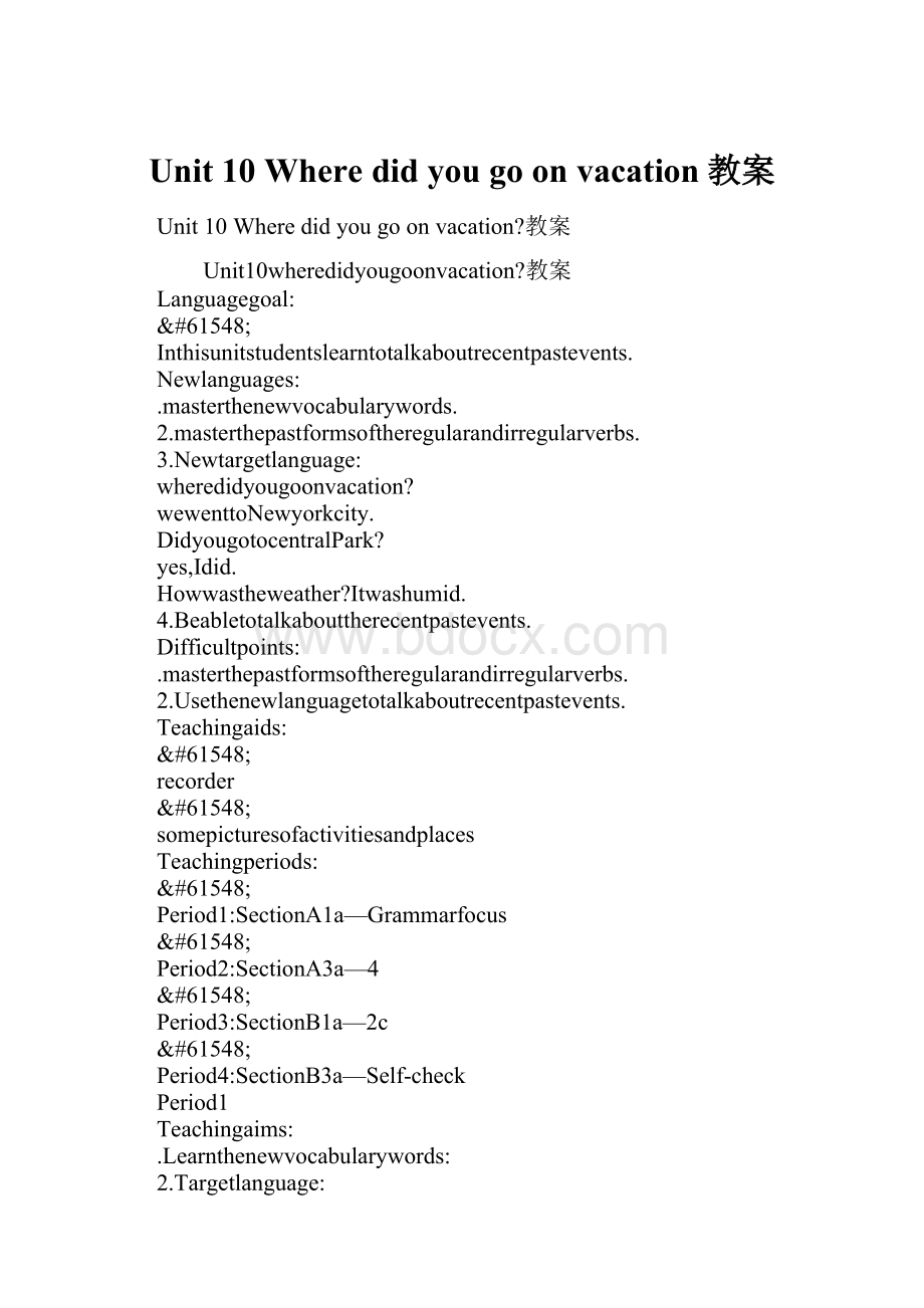Unit 10 Where did you go on vacation教案.docx