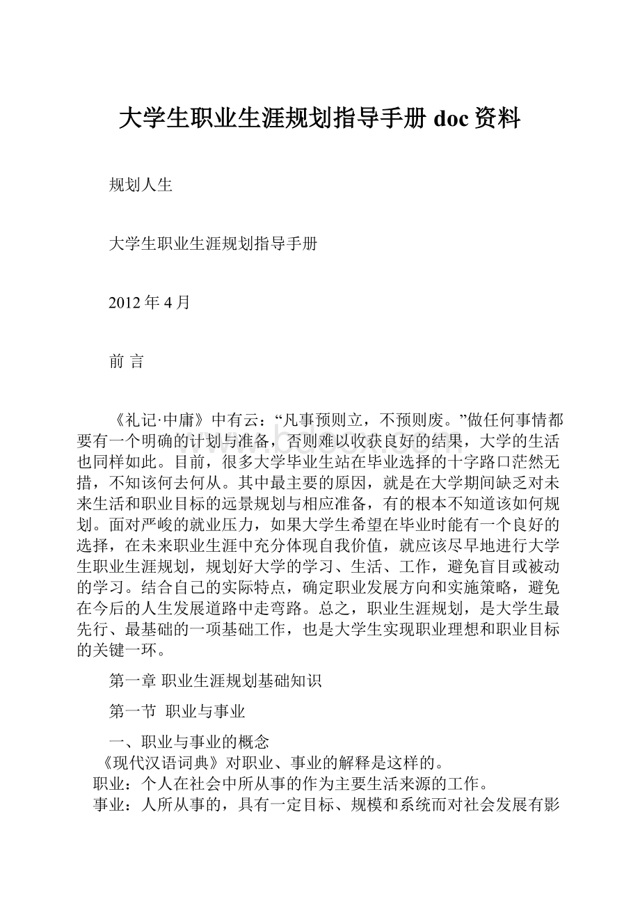 大学生职业生涯规划指导手册doc资料.docx_第1页