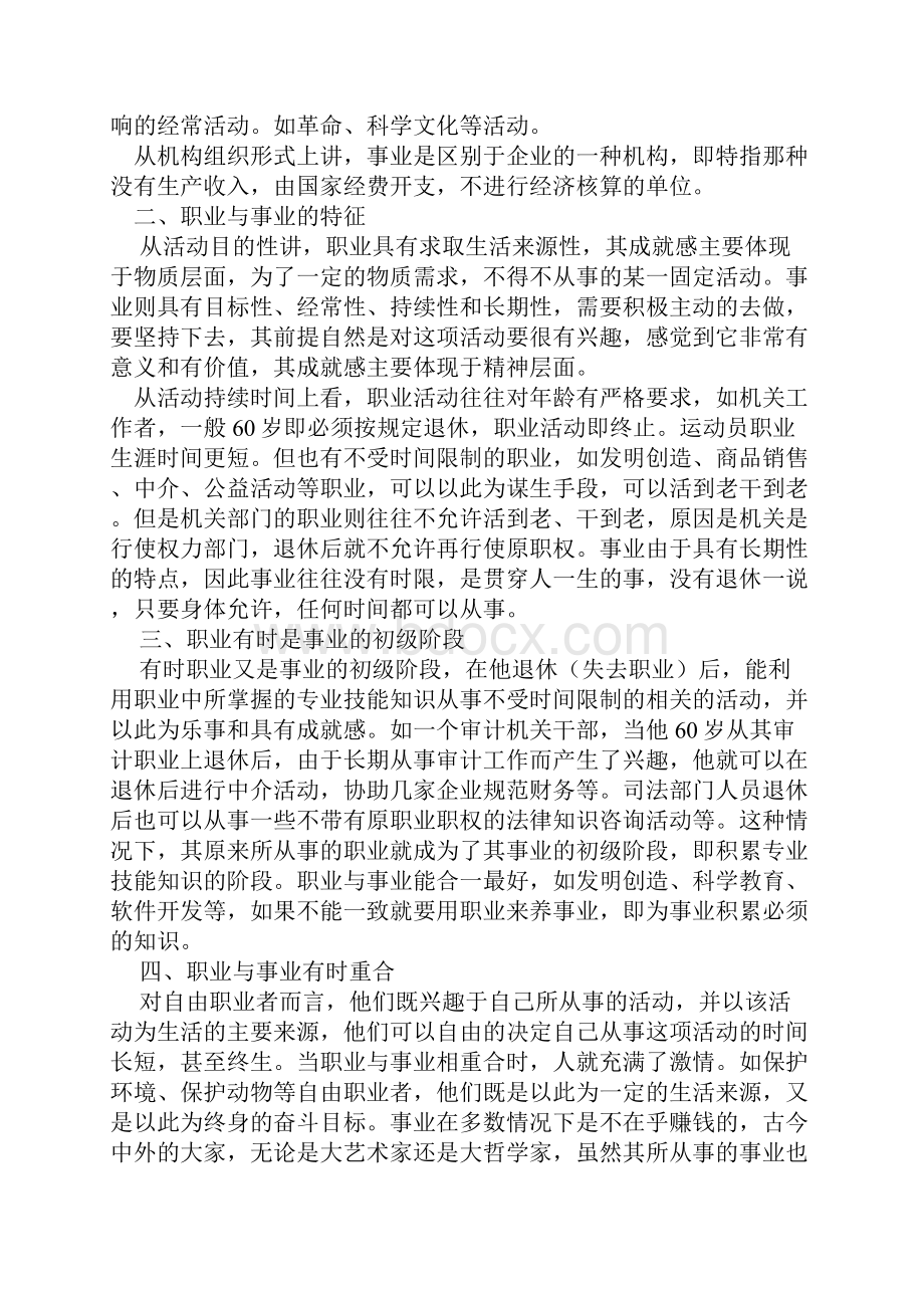 大学生职业生涯规划指导手册doc资料.docx_第2页