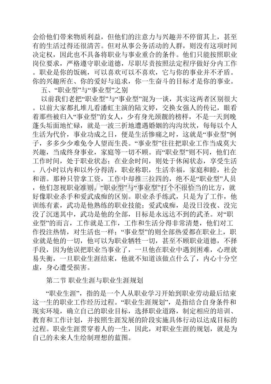 大学生职业生涯规划指导手册doc资料.docx_第3页