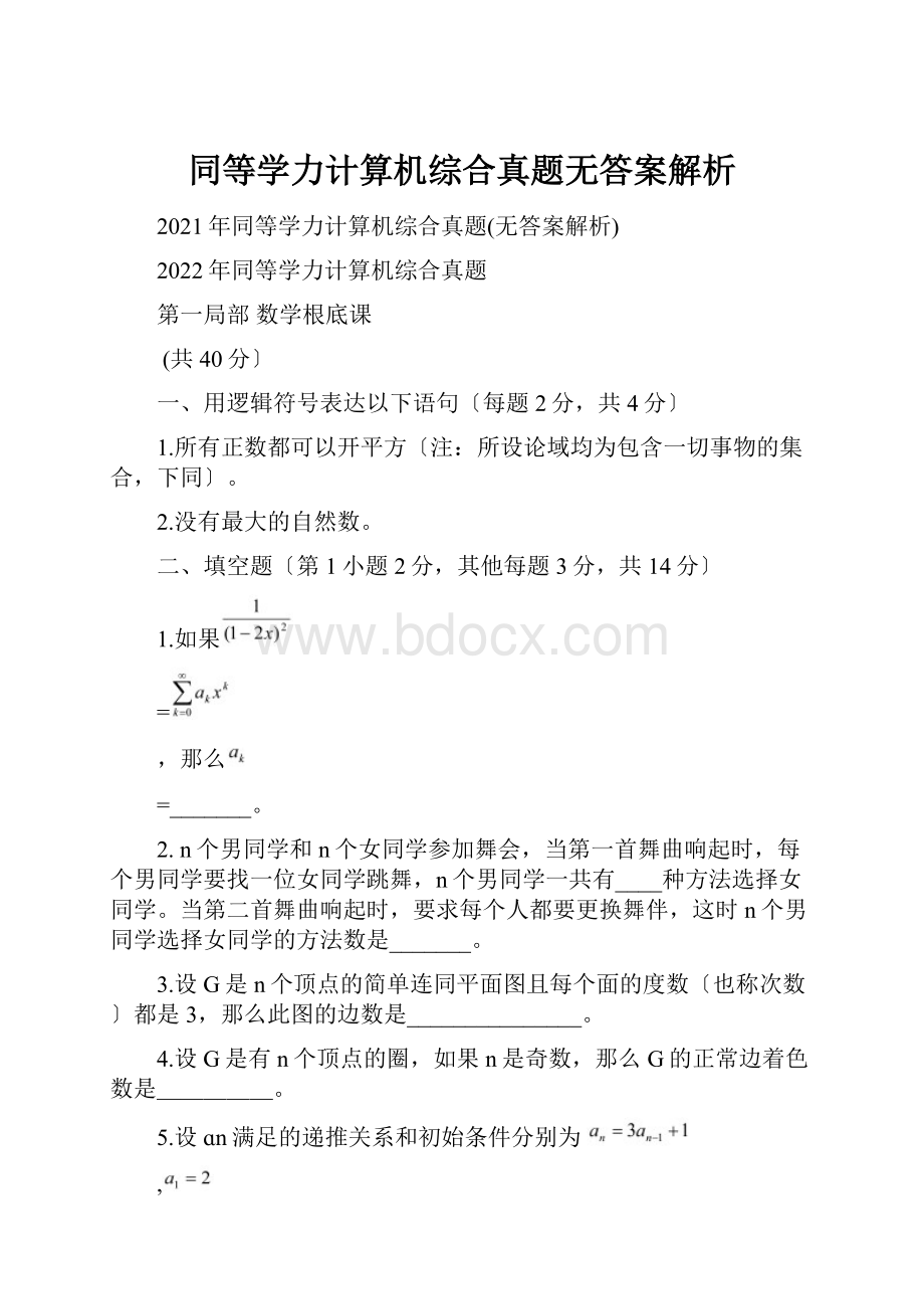 同等学力计算机综合真题无答案解析.docx