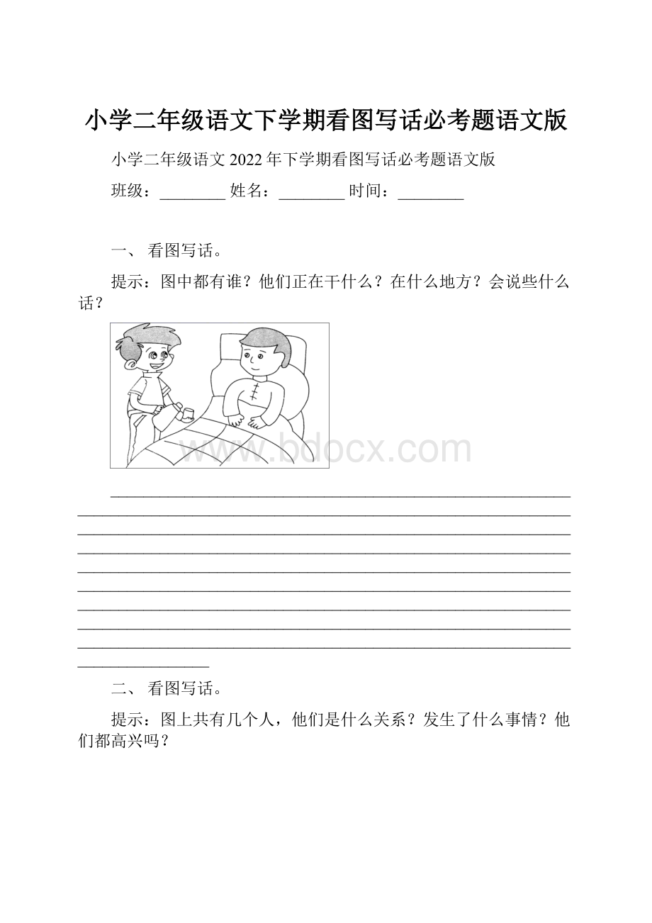 小学二年级语文下学期看图写话必考题语文版.docx_第1页