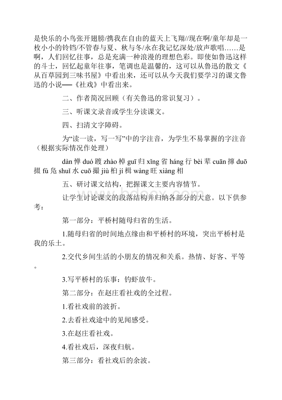 《社戏》教案.docx_第2页