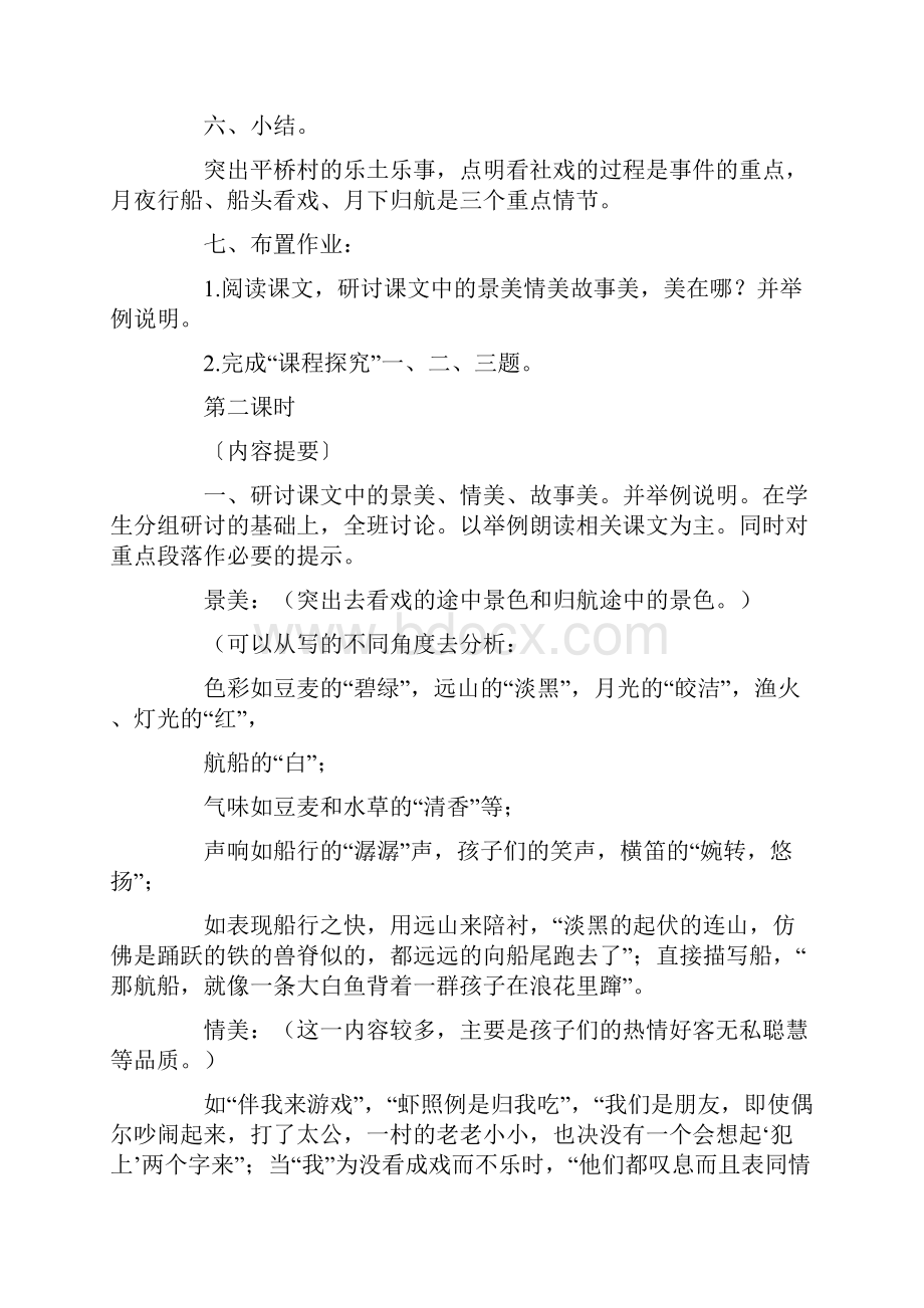 《社戏》教案.docx_第3页