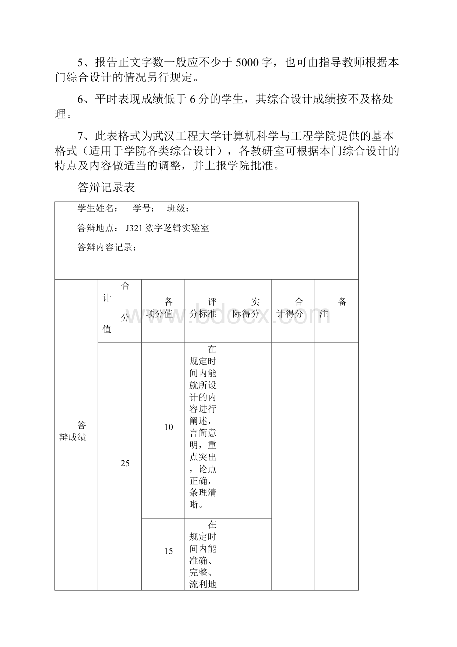 数字时钟数字硬件综合设计本科论文.docx_第2页