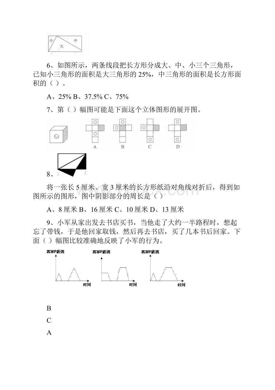 小学数学毕业培优试题要点.docx_第2页