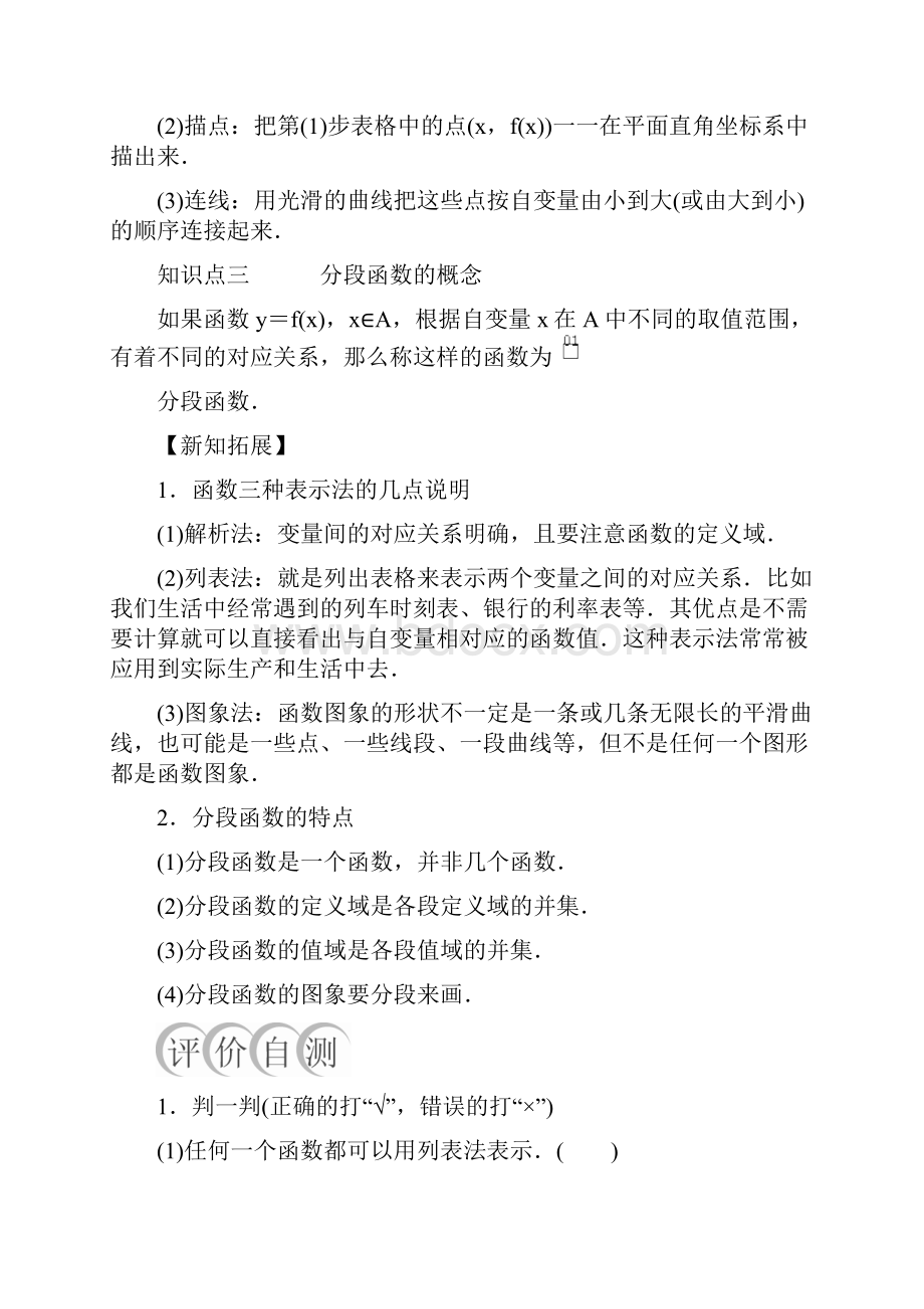 新教材高中数学第3章函数的概念与性质31函数的概念及其表示312函数的表示法第1课时函数的表示法教学案新.docx_第2页