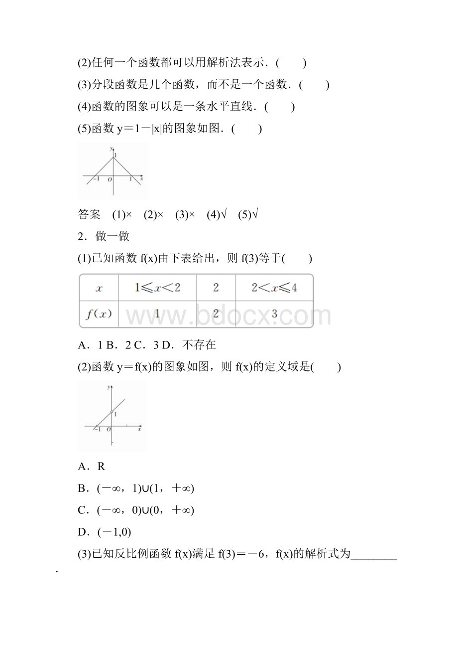 新教材高中数学第3章函数的概念与性质31函数的概念及其表示312函数的表示法第1课时函数的表示法教学案新.docx_第3页