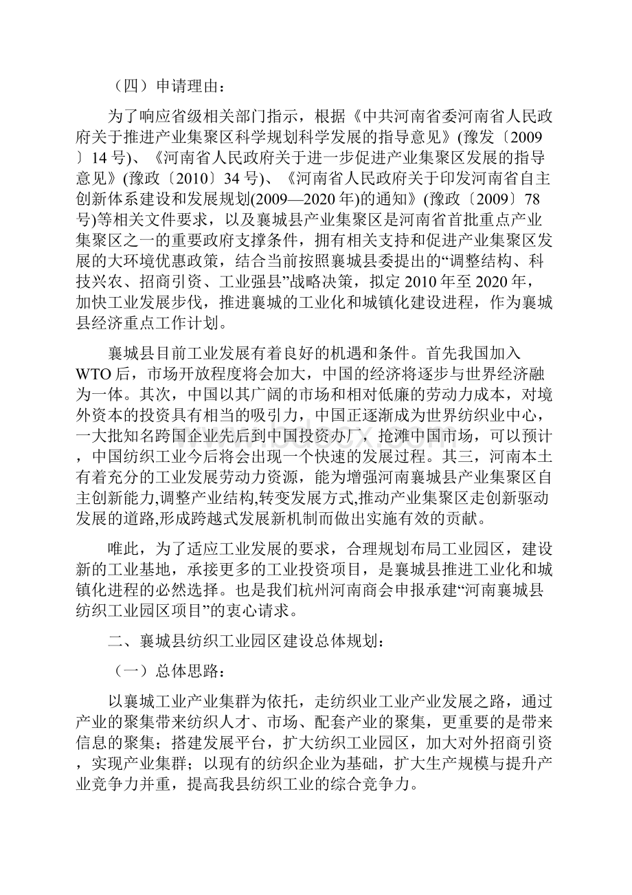 纺织工业园区项目开发可行性研究报告.docx_第2页