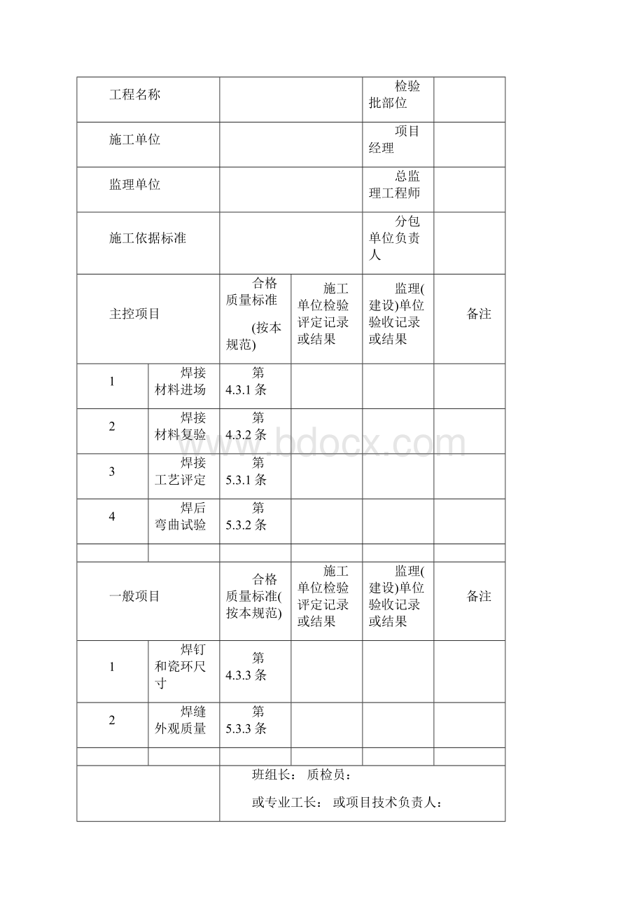 钢筋结构结构施工质量验收规范GB50205验收表格模板.docx_第3页