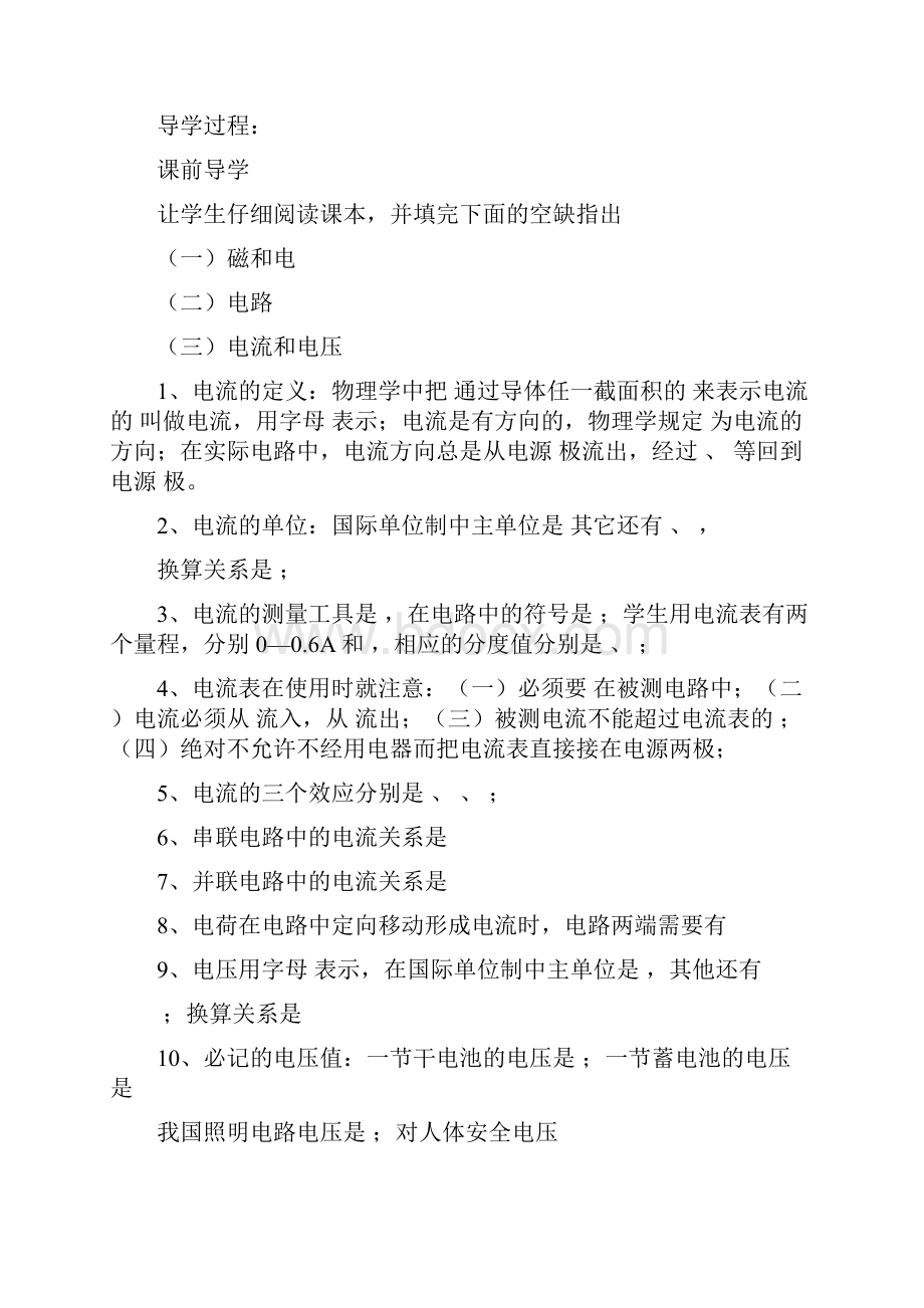 电学复习导学案.docx_第2页