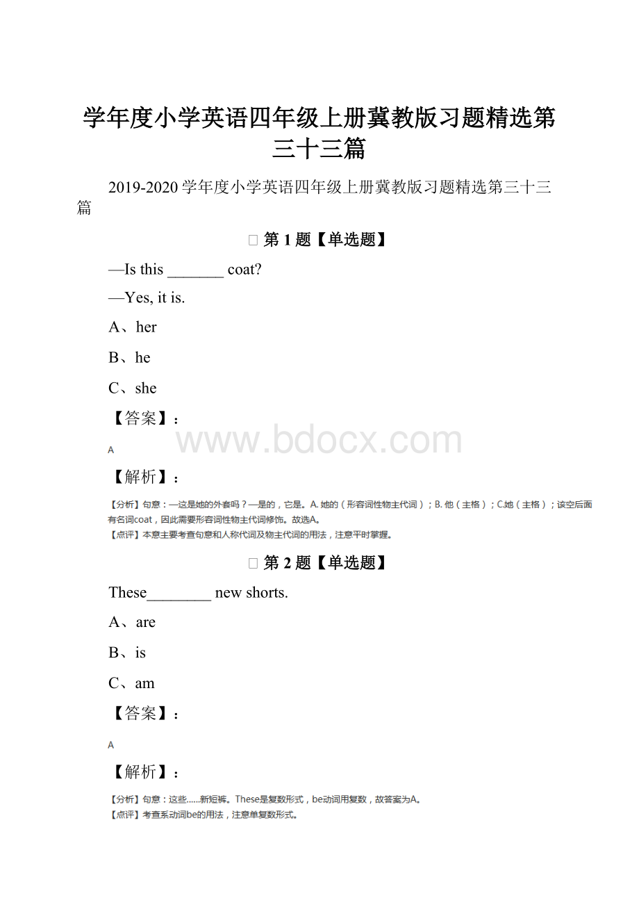 学年度小学英语四年级上册冀教版习题精选第三十三篇.docx