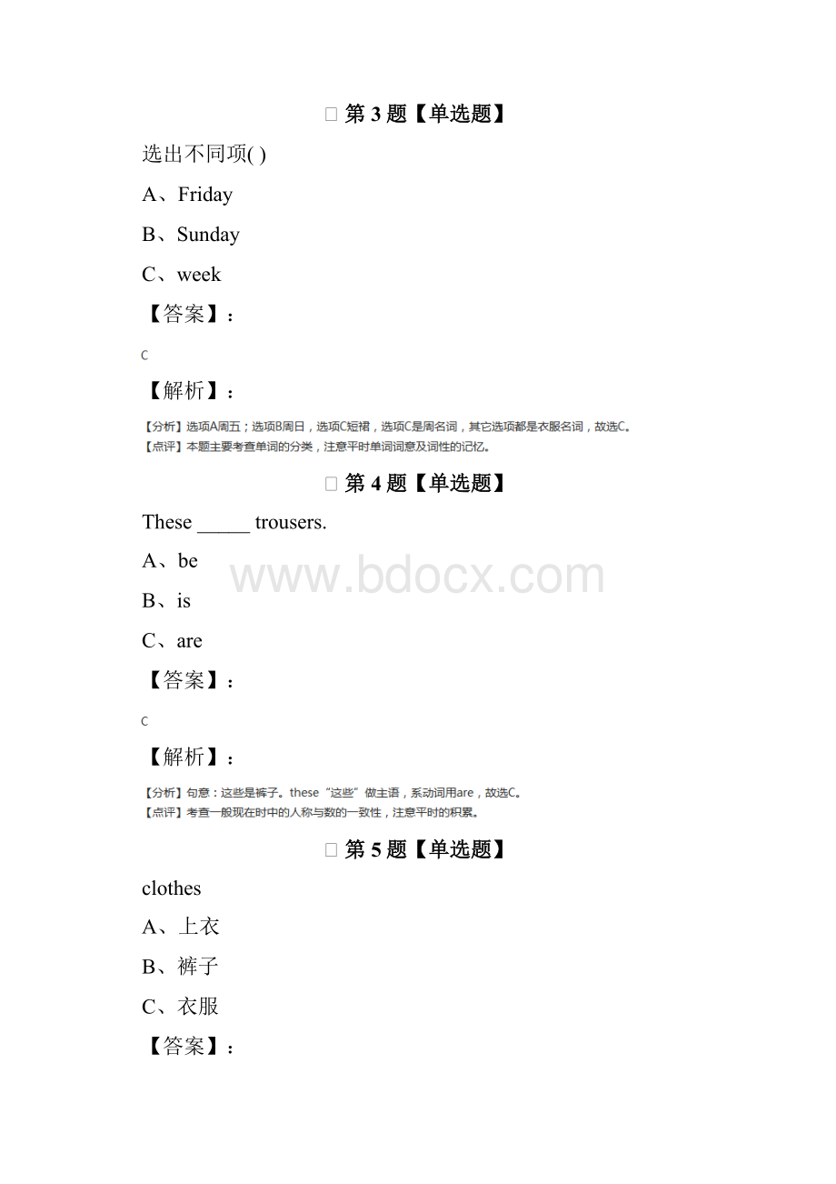 学年度小学英语四年级上册冀教版习题精选第三十三篇.docx_第2页