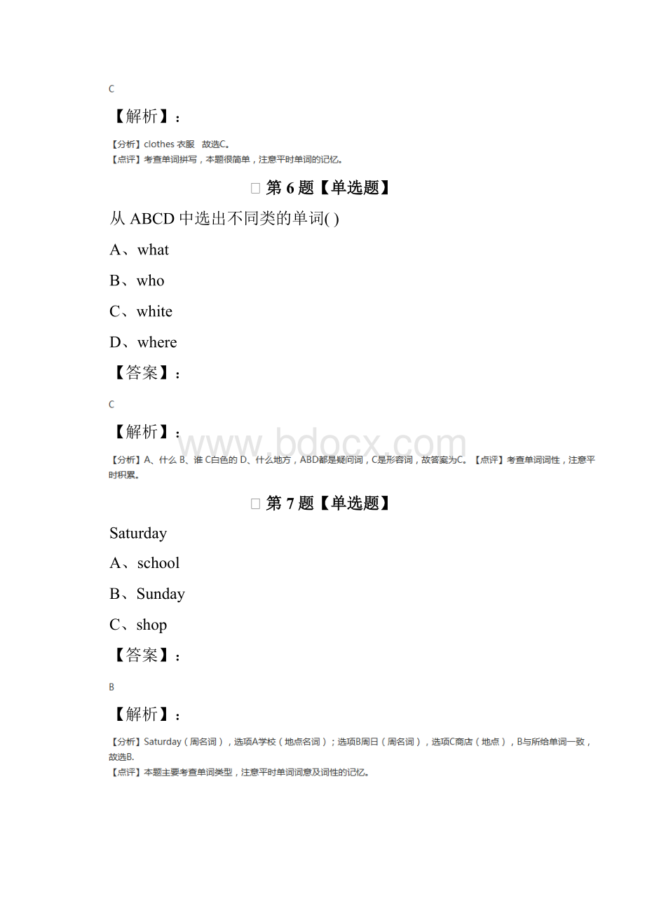 学年度小学英语四年级上册冀教版习题精选第三十三篇.docx_第3页