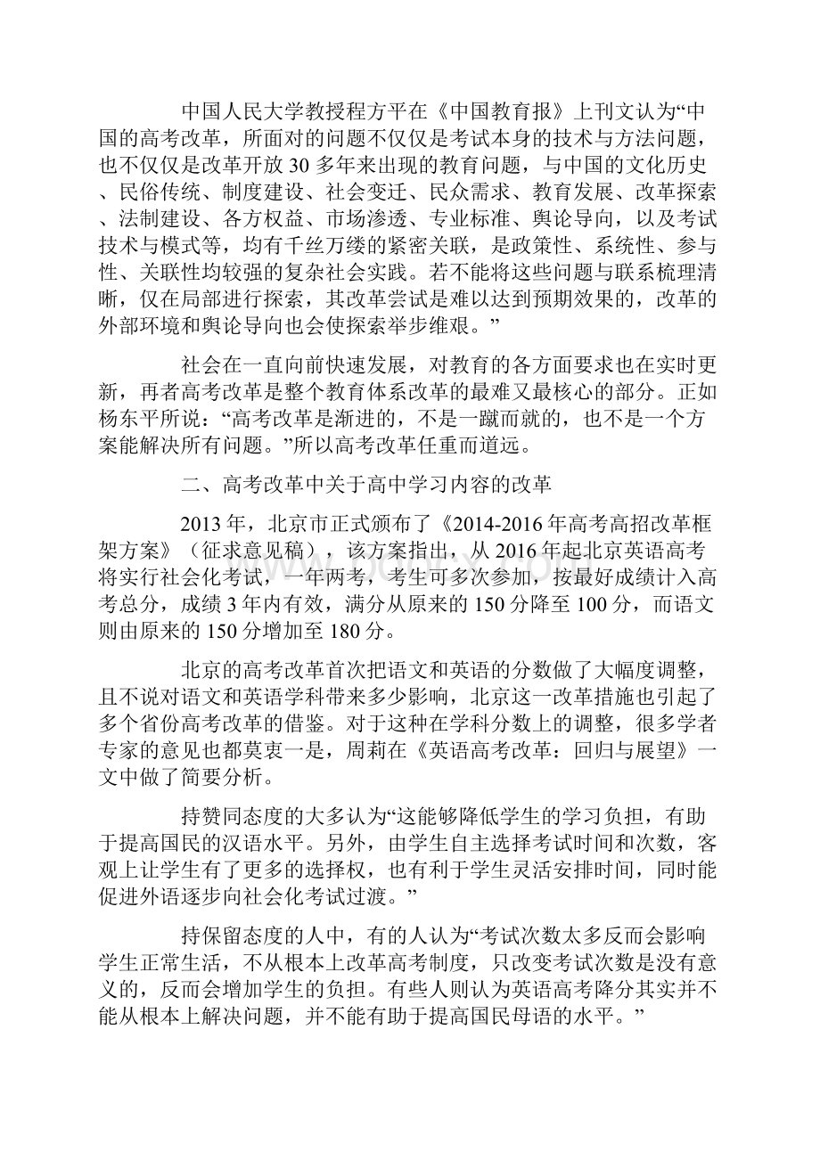 关于高考改革的研究综述doc.docx_第2页