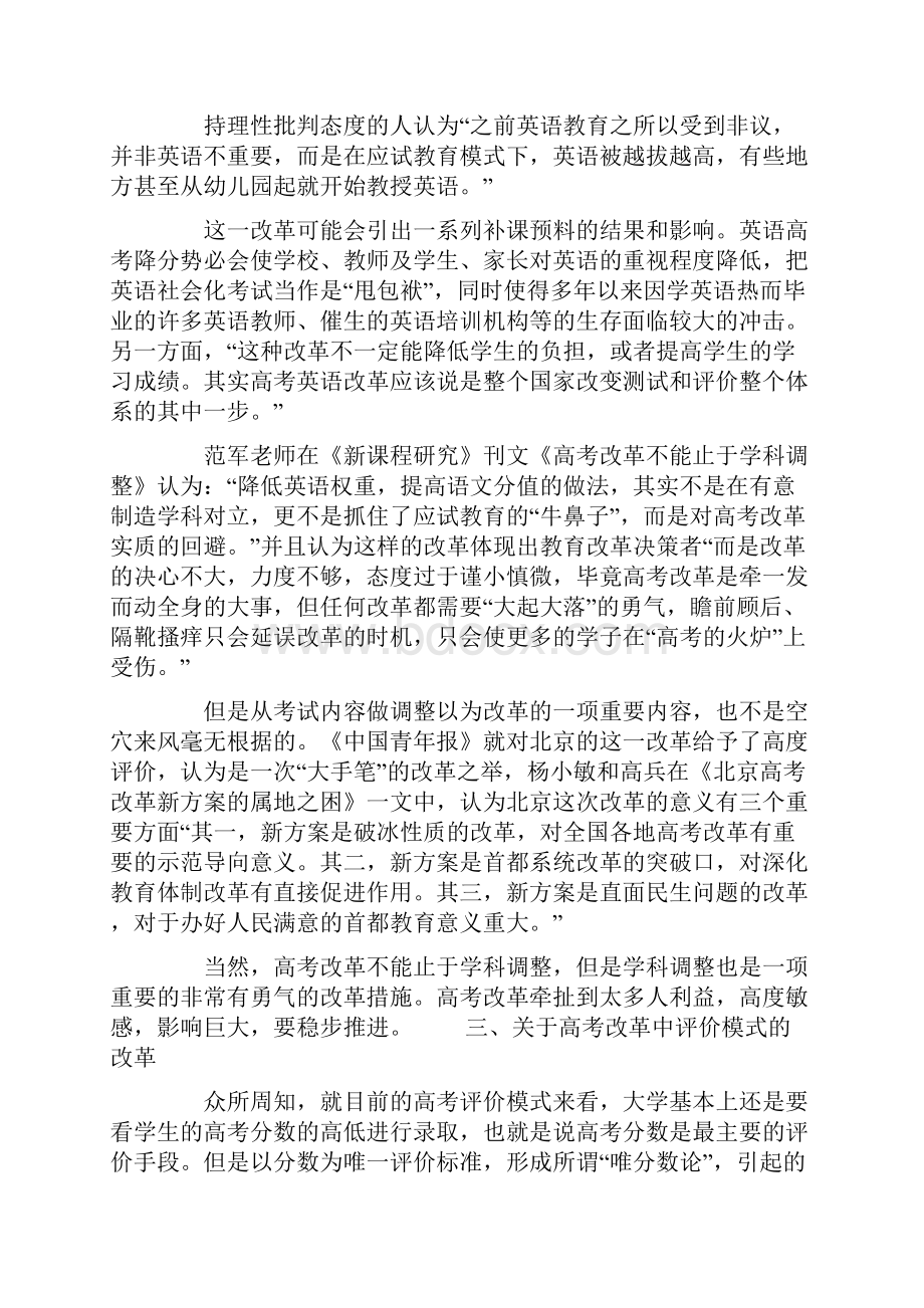 关于高考改革的研究综述doc.docx_第3页