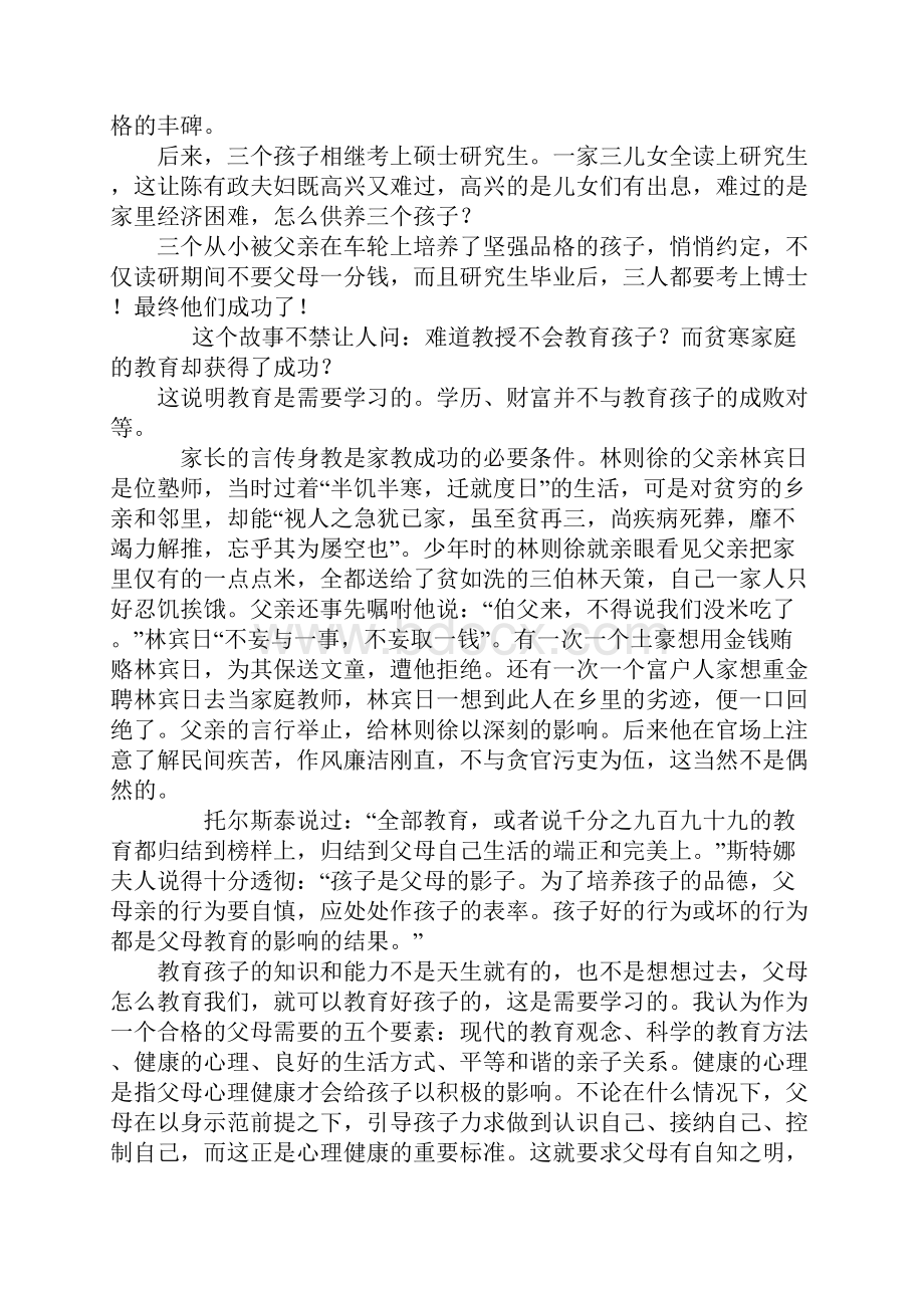 家长学校培训讲课稿.docx_第3页