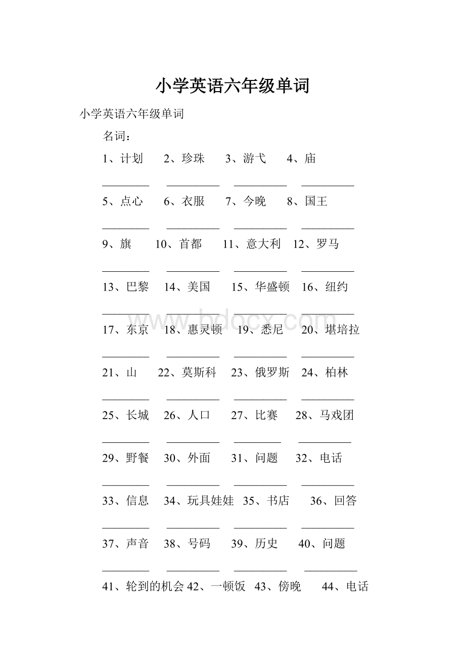 小学英语六年级单词.docx_第1页