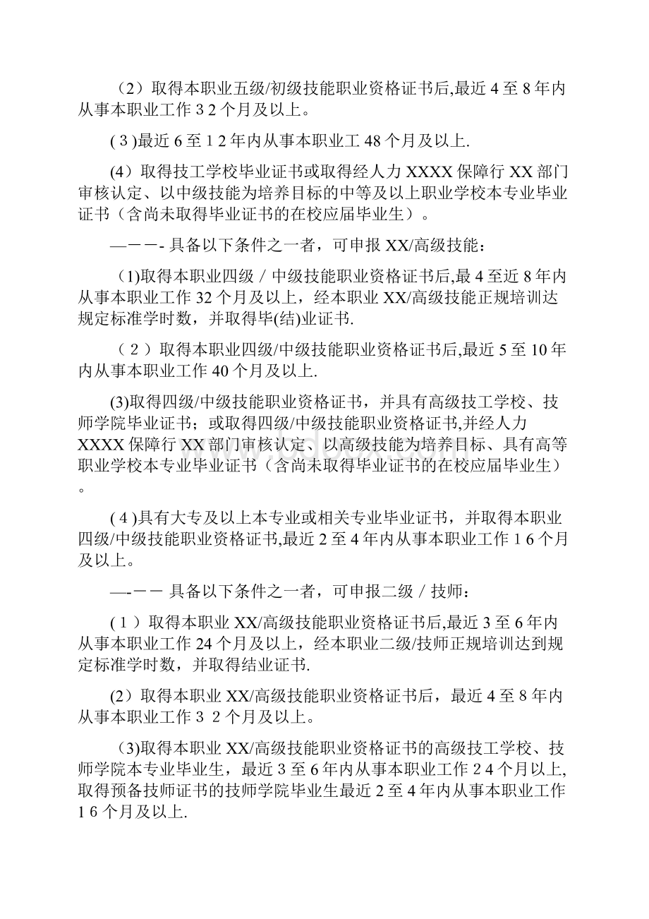 船舶机舱设备操作工船舶电子技工.docx_第3页