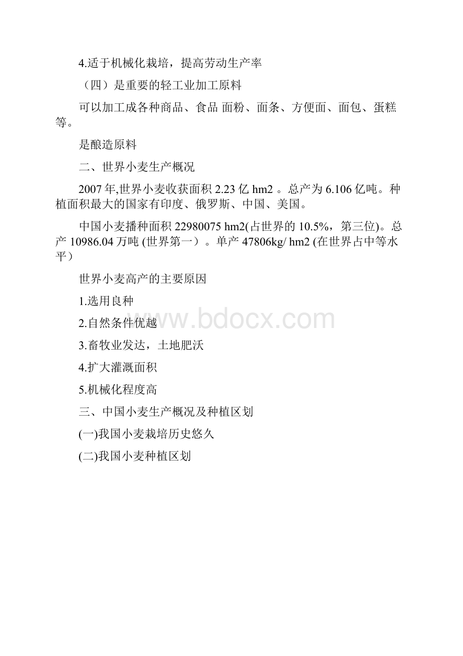 小麦栽培学教案doc.docx_第2页