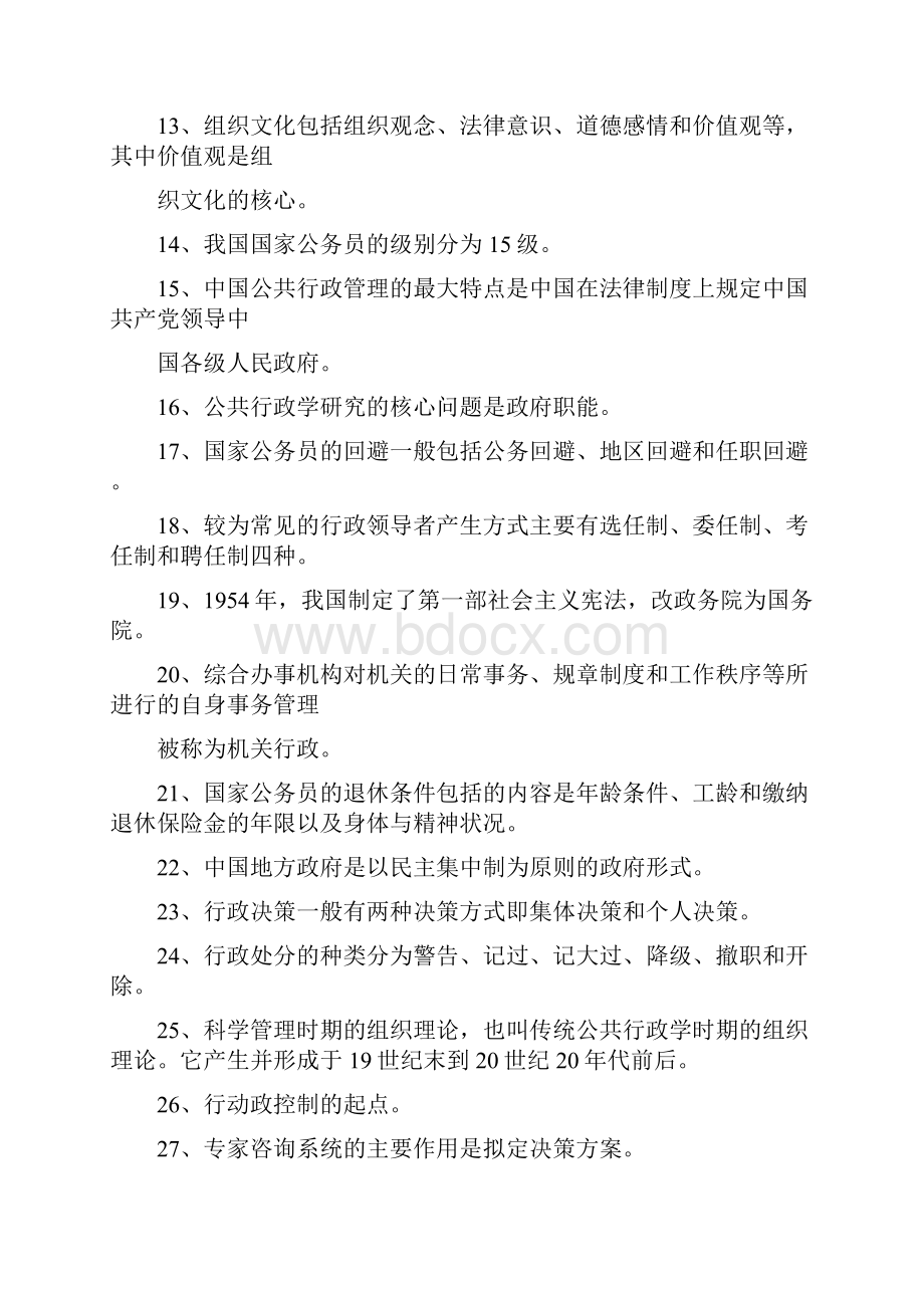 电大公共行政学专业期末复习试题及答案.docx_第2页