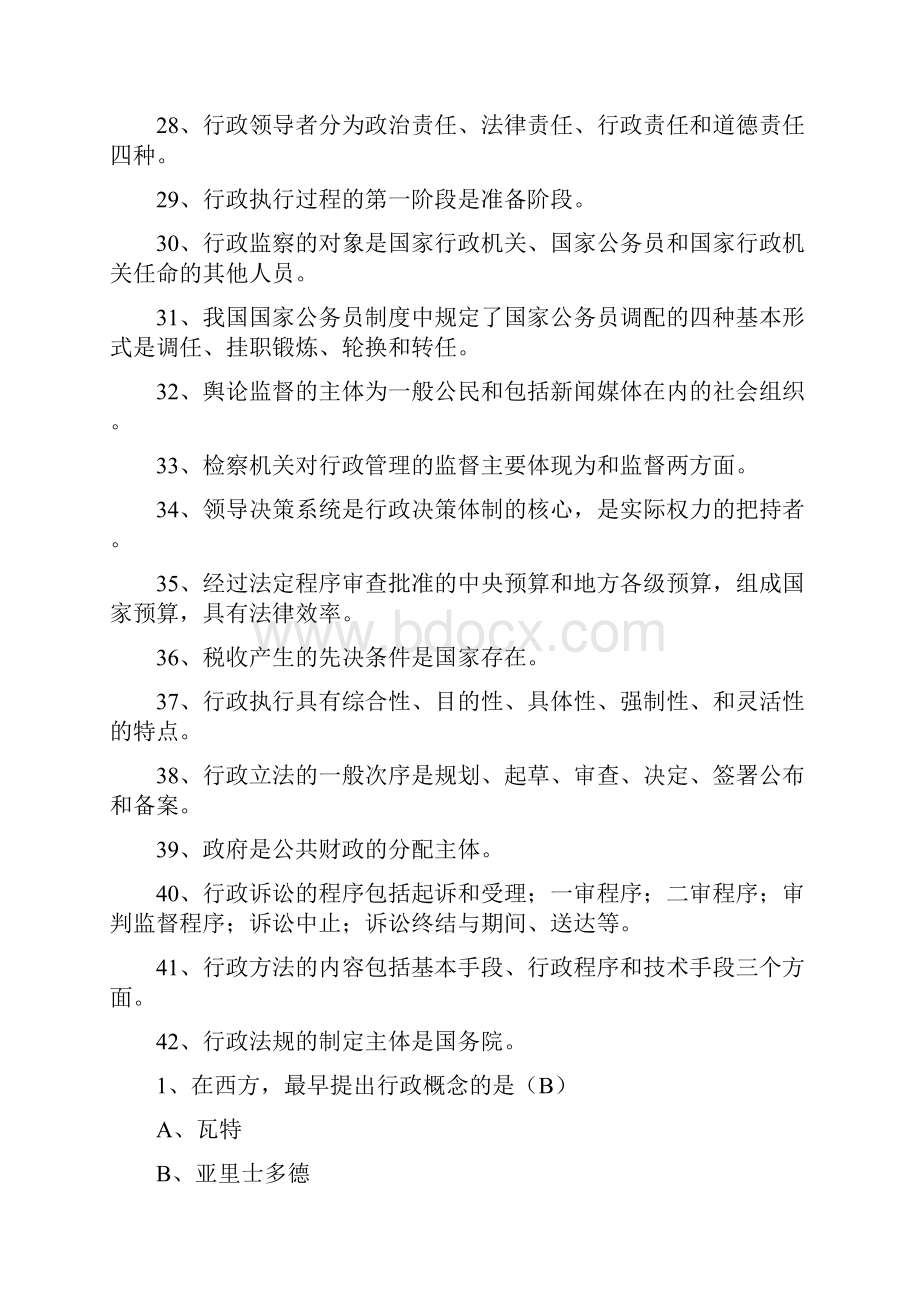 电大公共行政学专业期末复习试题及答案.docx_第3页