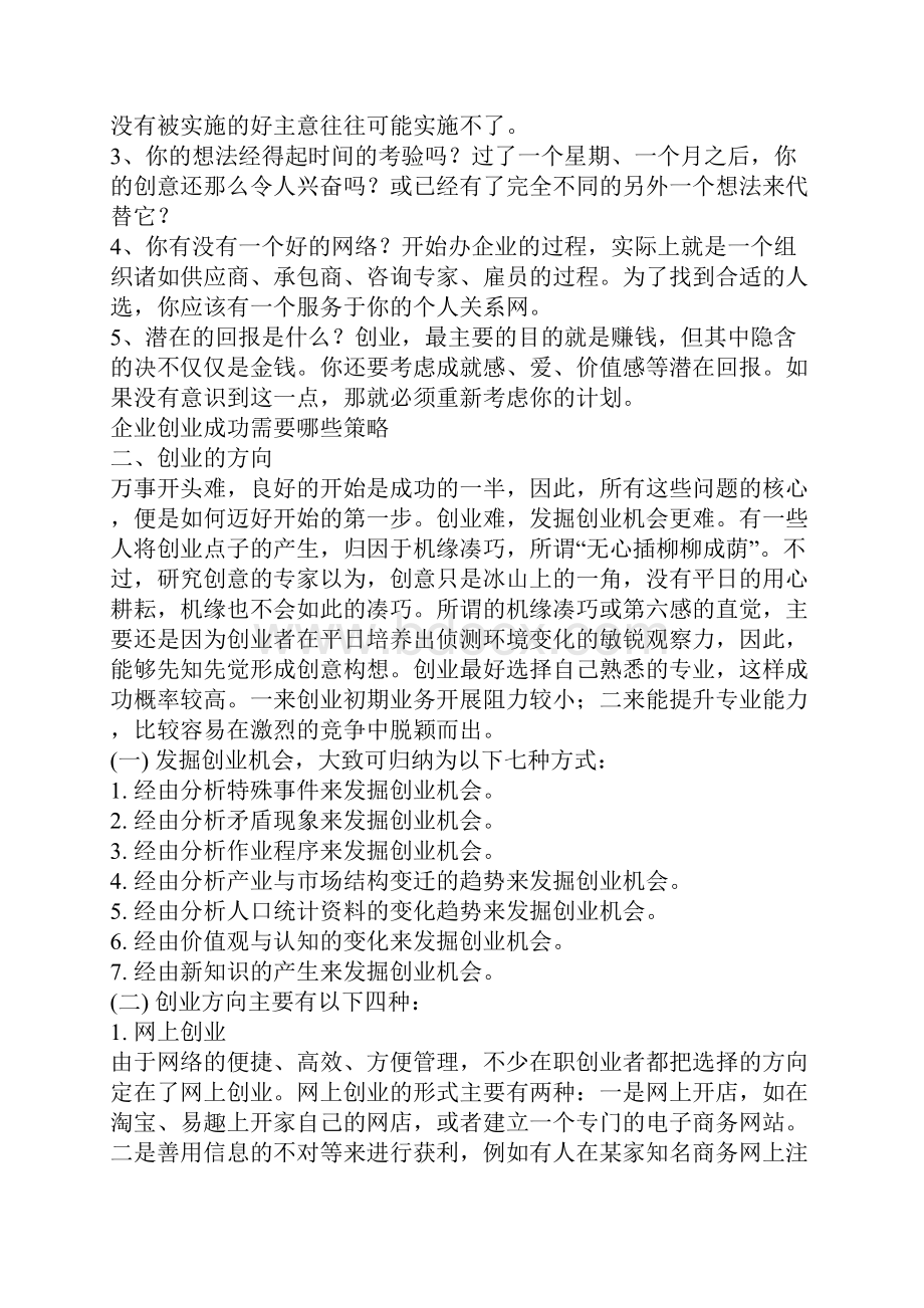 网友探讨创业思维.docx_第3页