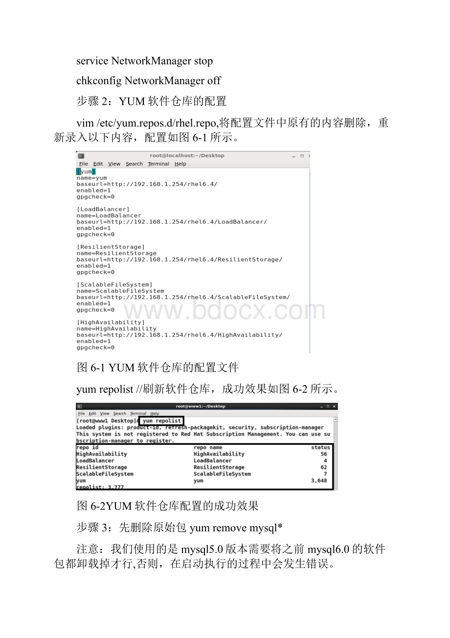 MySQL服务器的基本安装配置以及相关操作解析.docx_第3页