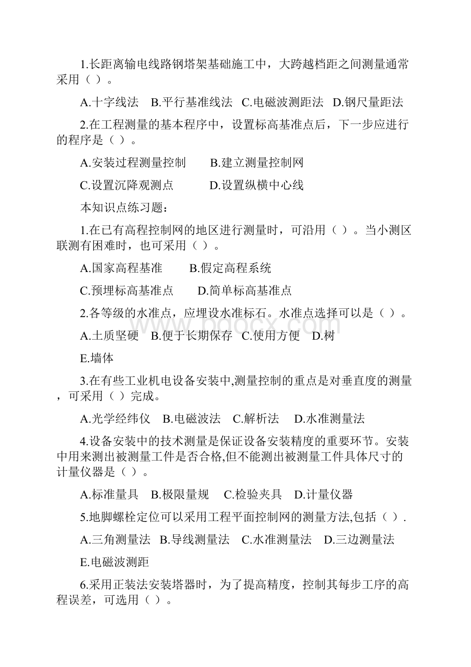 全国二级建造师.docx_第2页